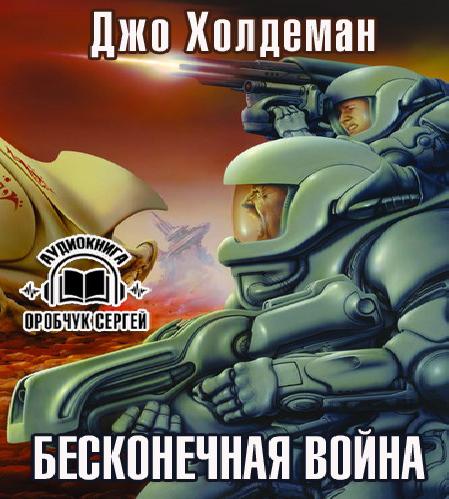 Бесконечная война