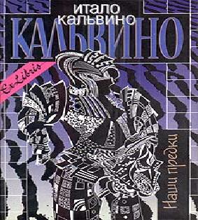 Барон на дереве