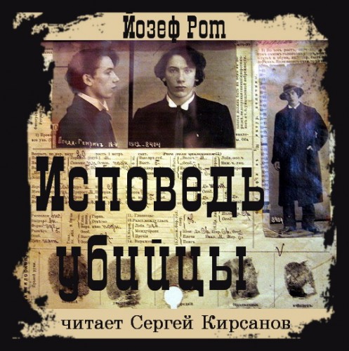 Исповедь убийцы Год выпуска 2017 Фамили.