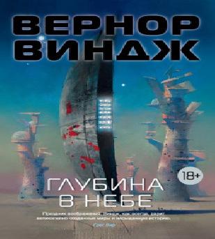  Зоны мысли 2. Глубина в небе 