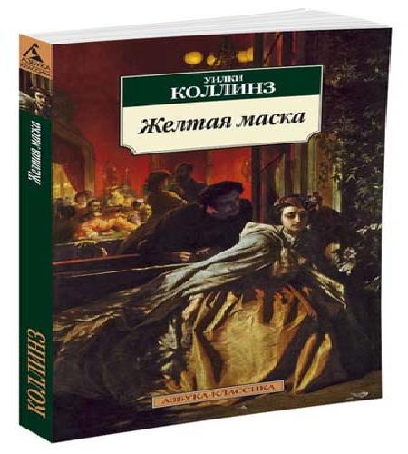 Желтая Маска