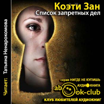 Список запретных дел