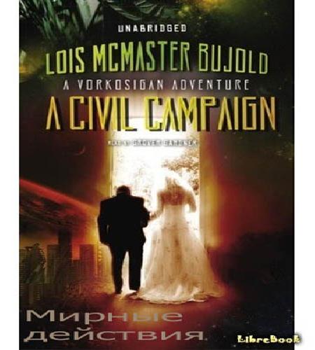 Мирные действия