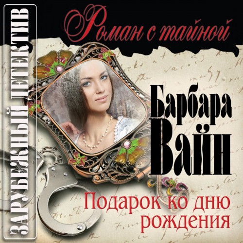 Подарок ко дню рождения