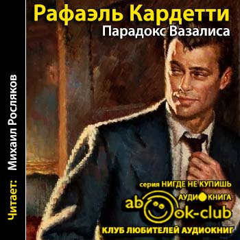 Парадокс Вазалиса