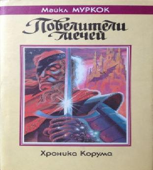 Королева мечей