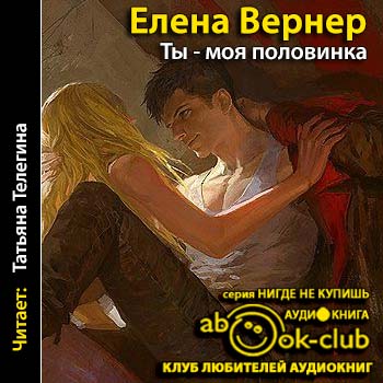 Ты моя половинка