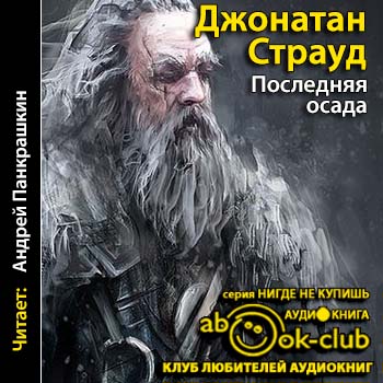 Последняя осада