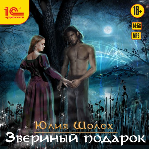 Звериный подарок