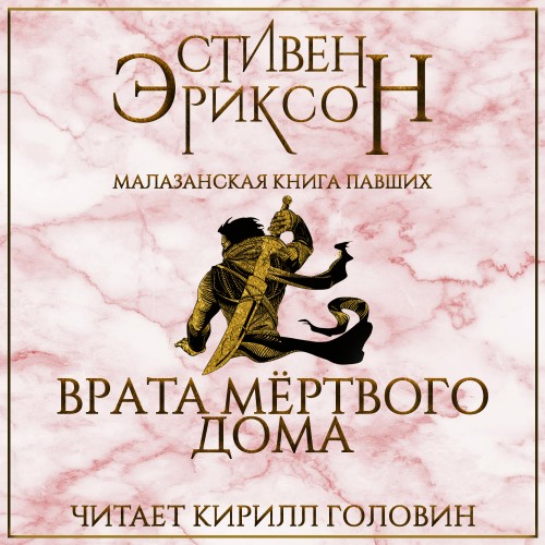 Врата Мёртвого Дома