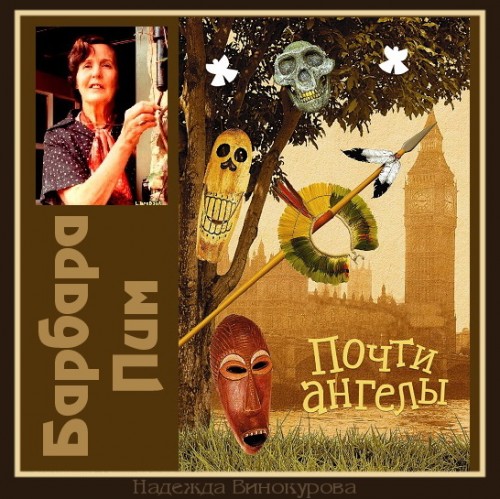 Почти ангелы Год выпуска 2018 Фамилия а.