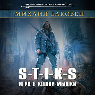 Игра в кошки мышки