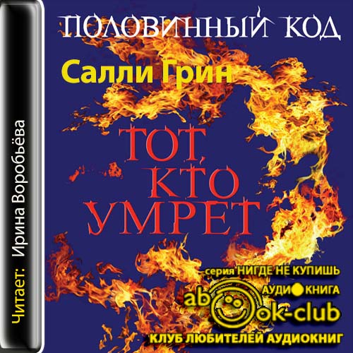 Тот, кто умрёт