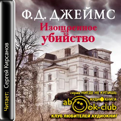 Изощрённое убийство