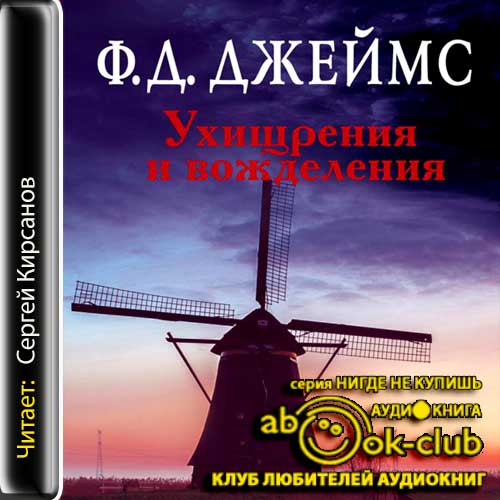 Ухищрения и вожделения