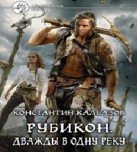 Дважды в одну реку