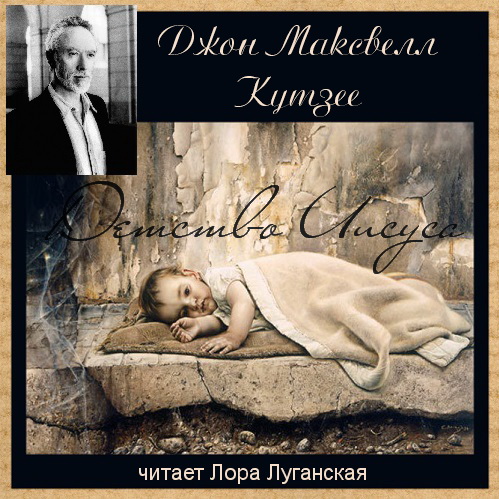 Детство Иисуса Год выпуска 2018 Фамилия.