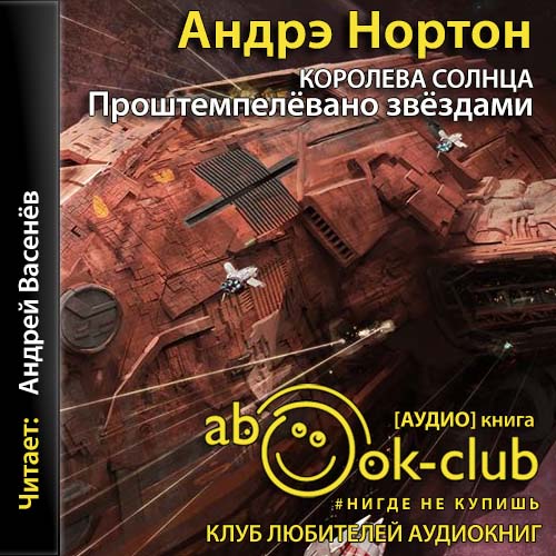 Проштемпелевано звездами