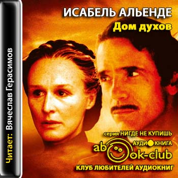 Дом духов
