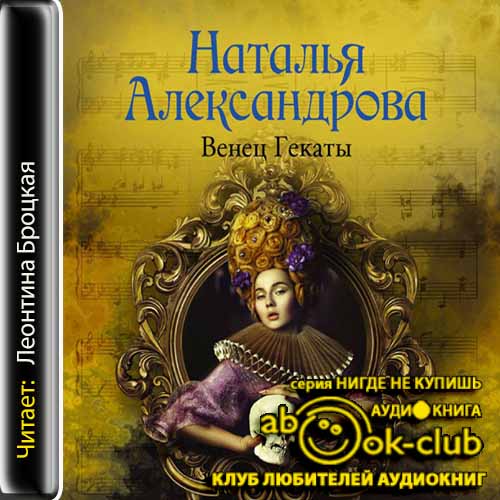 Венец Гекаты