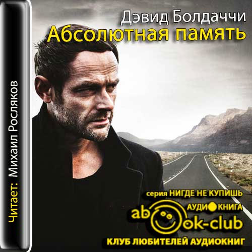 Абсолютная память