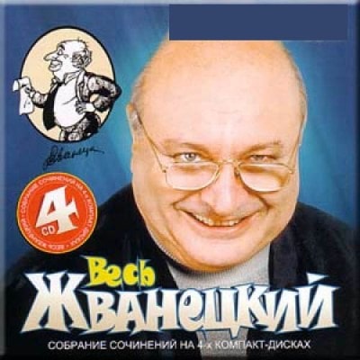 Аудиокнига Весь. Собрание сочинений на 4 х CD