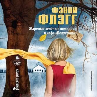 Жареные зелёные помидоры в кафе Полуста...