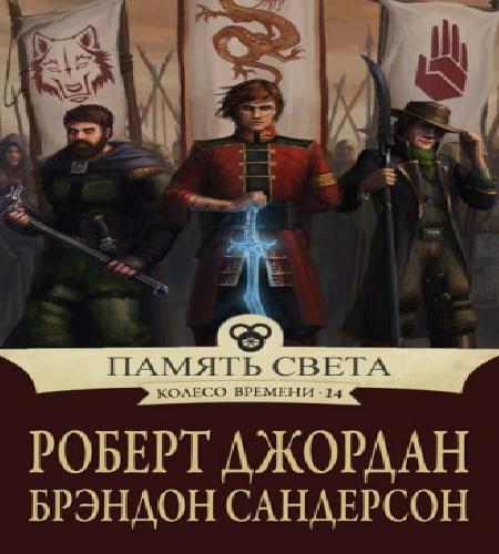 Память света