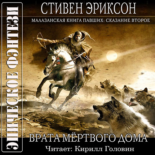 Врата Мёртвого Дома  с музыкальным офор...