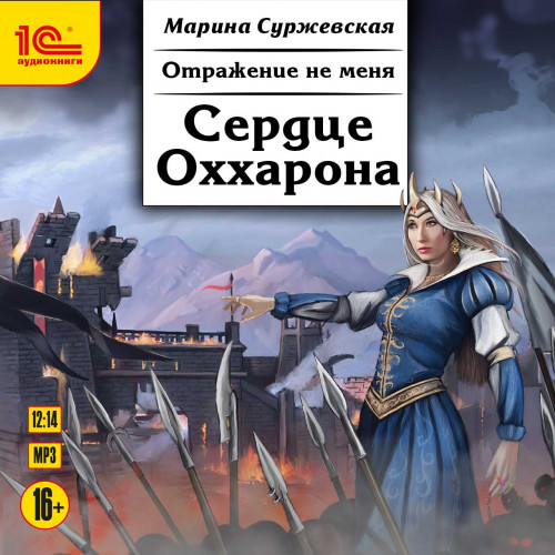 Сердце Оххарона