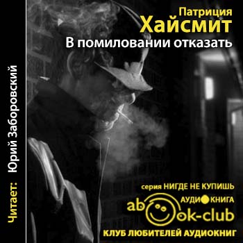 В помиловании отказать