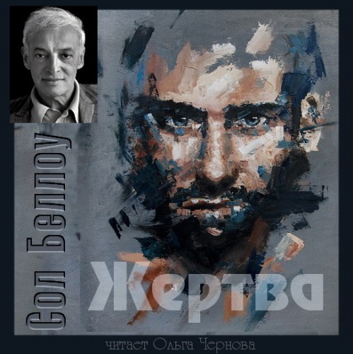 Жертва Год выпуска 2019 Фамилия автора.