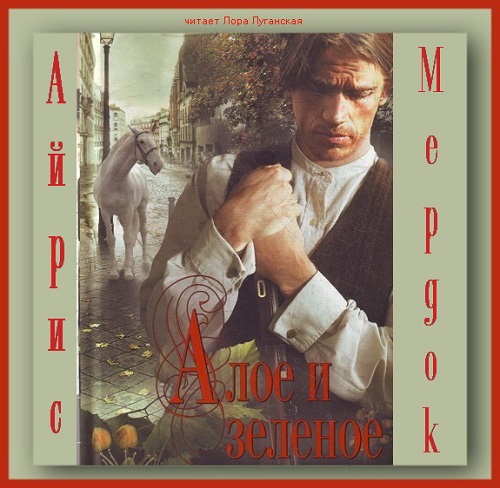 Алое и зеленое Год выпуска 2018 Фамилия.