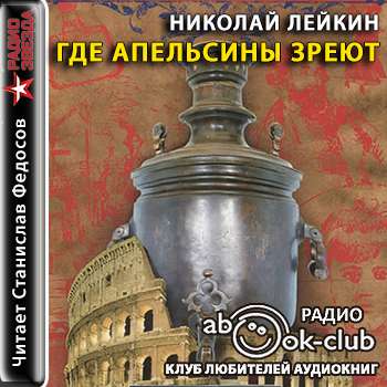 Где апельсины зреют