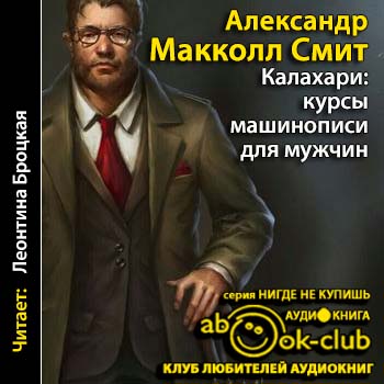 Калахари  курсы машинописи для мужчин