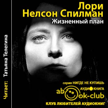 Жизненный план