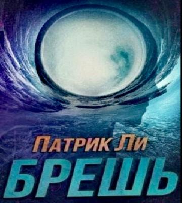 Трэвис Чейз 1-3, Брешь, Страна призрако...