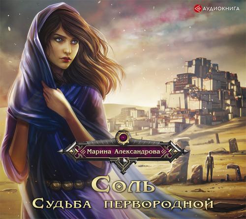 Судьба первородной