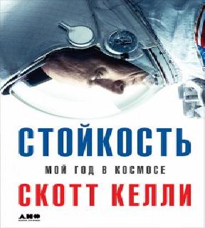 Endurance. A year in space, a lifetime...