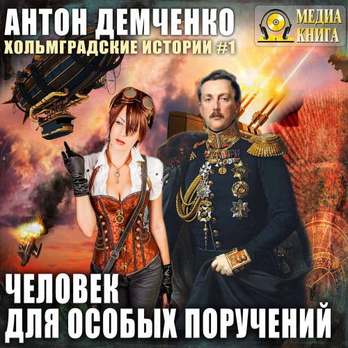 Человек Для Особых Поручений