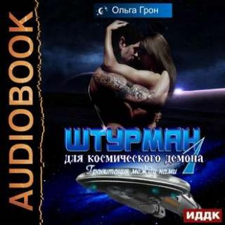 Гравитация между нами