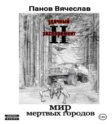 Мертвые миры