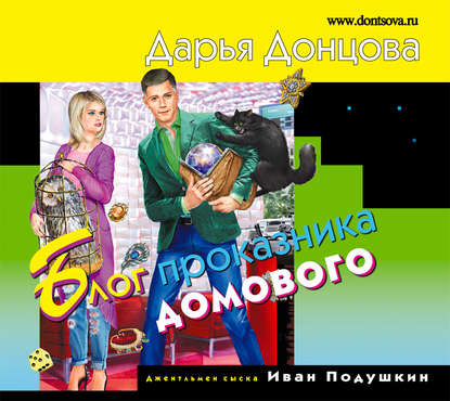 Джентльмен сыска Иван Подушкин Блог про.