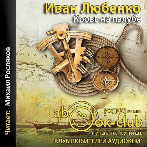 Кровь на палубе