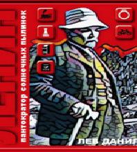 Взломанные небеса