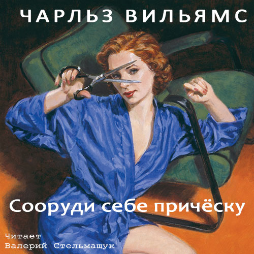 Сооруди себе причёску