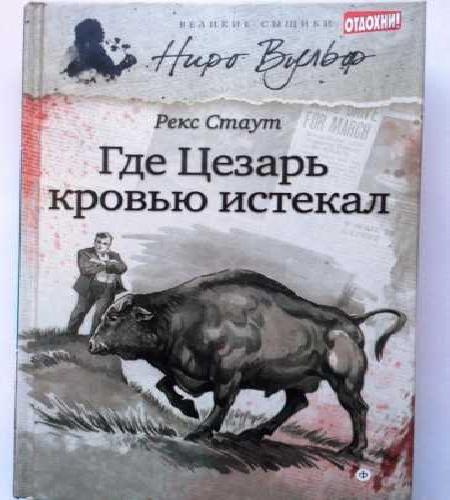 Смерть Цезаря Где Цезарь кровью истекал.