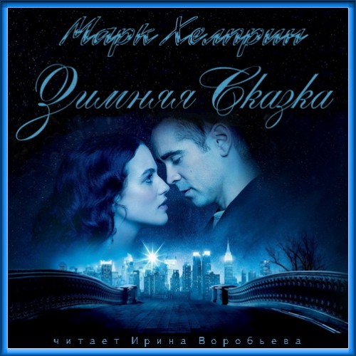 Зимняя сказка Год выпуска 2019 Фамилия.