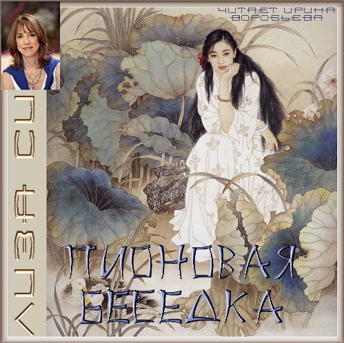 Пионовая беседка Влюбленная пион Год вы.