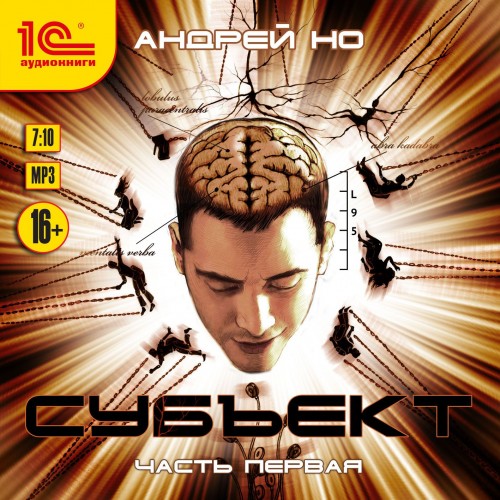 Субъект часть 1